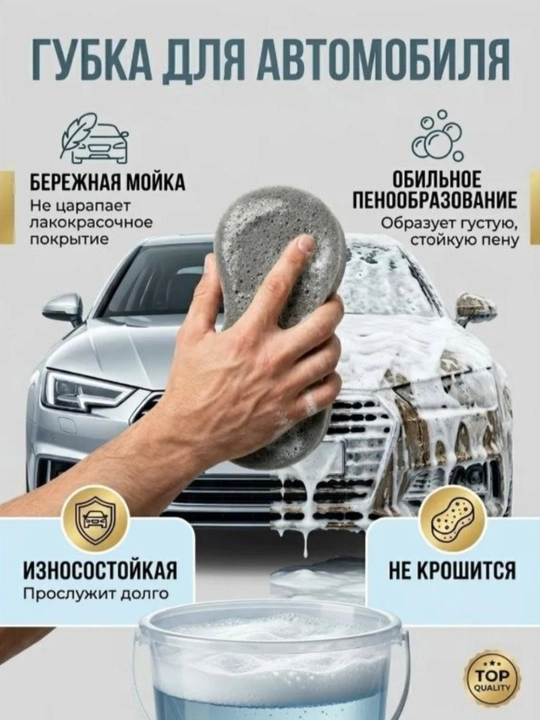 Автомобильная губка в вакуумной упаковке - 