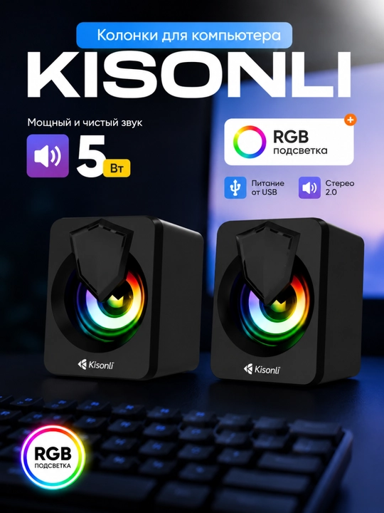 Мини колонки Kisonli – USB 2.0 стерео динамики для компьютера и ноутбука - 