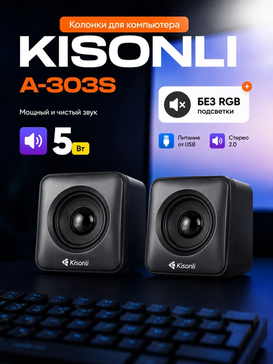 Мини колонки Kisonli – USB 2.0 стерео динамики для компьютера и ноутбука