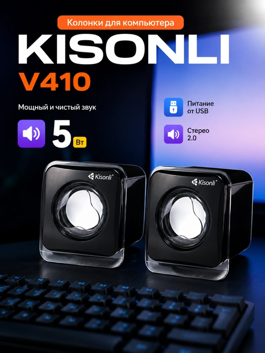 Мини колонки Kisonli – USB 2.0 стерео динамики для компьютера и ноутбука