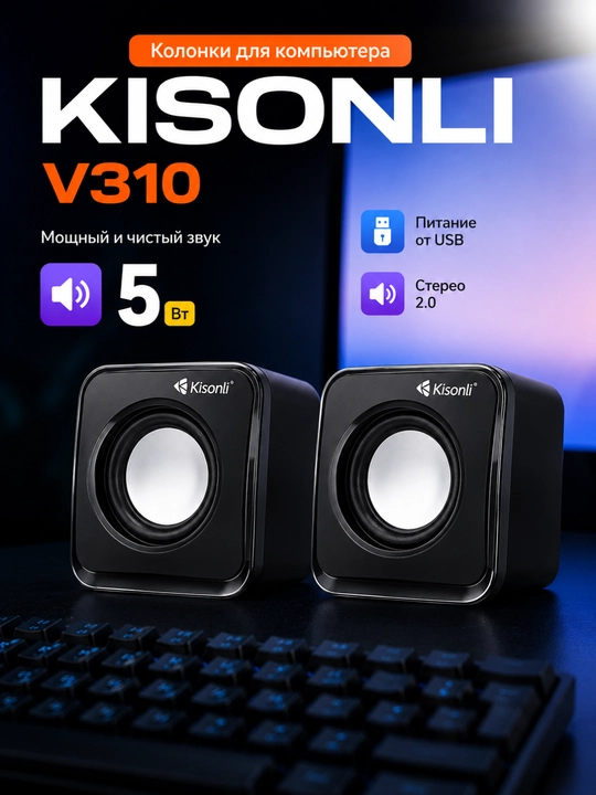 Мини колонки Kisonli – USB 2.0 стерео динамики для компьютера и ноутбука