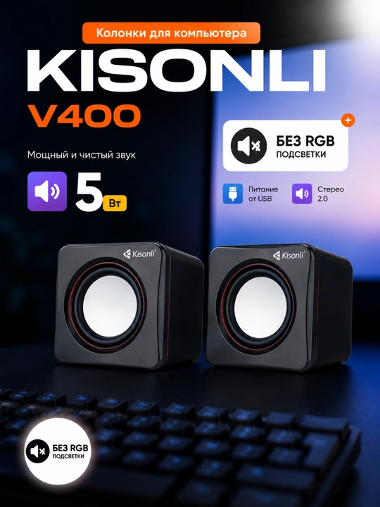 Мини колонки Kisonli – USB 2.0 стерео динамики для компьютера и ноутбука
