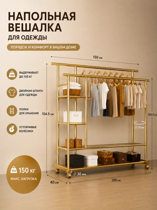 Вешалка напольная для одежды, с обувницей, на колесиках, металлическая