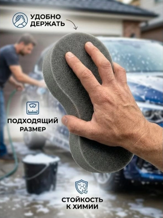Автомобильная губка в вакуумной упаковке