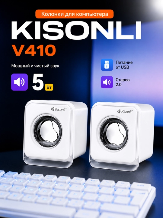 Мини колонки Kisonli – USB 2.0 стерео динамики для компьютера и ноутбука