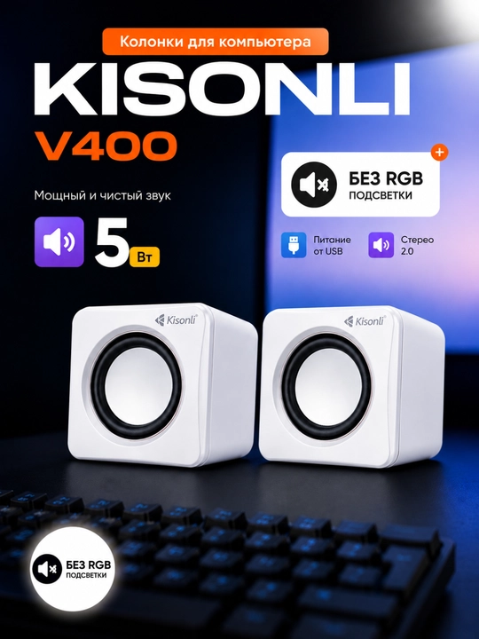 Мини колонки Kisonli – USB 2.0 стерео динамики для компьютера и ноутбука
