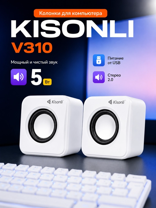 Мини колонки Kisonli – USB 2.0 стерео динамики для компьютера и ноутбука