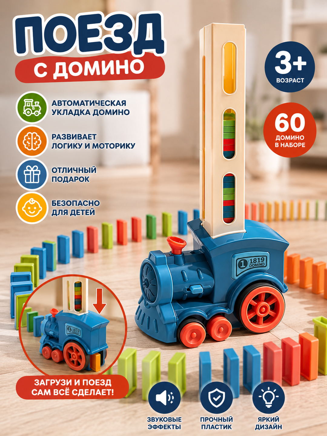 Паровозик с автоматической укладкой домино – развивающая игрушка для детей, поезд с домино - 