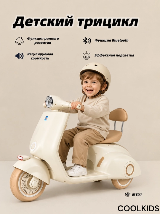 Детский электрический мотоцикл, от 1 до 7 лет, трёхколесный, с LED фарой и подсветкой