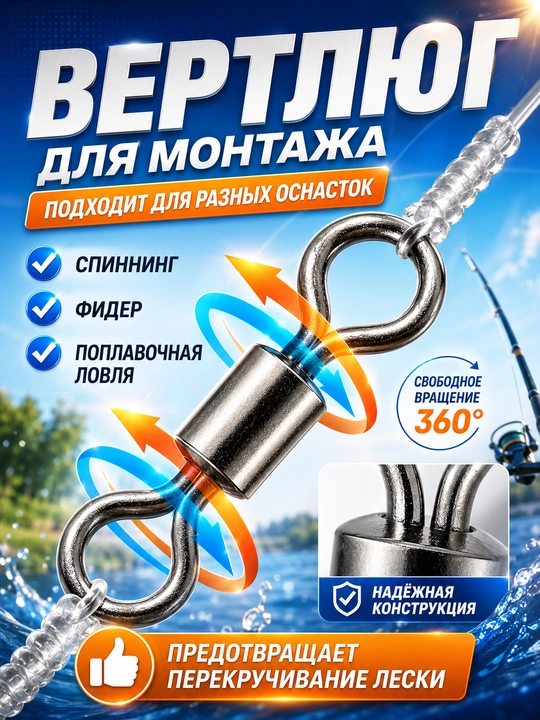 Вертлюги рыболовные c застежкой