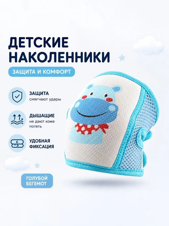 Детские наколенники, защитные, анти скользящие - 