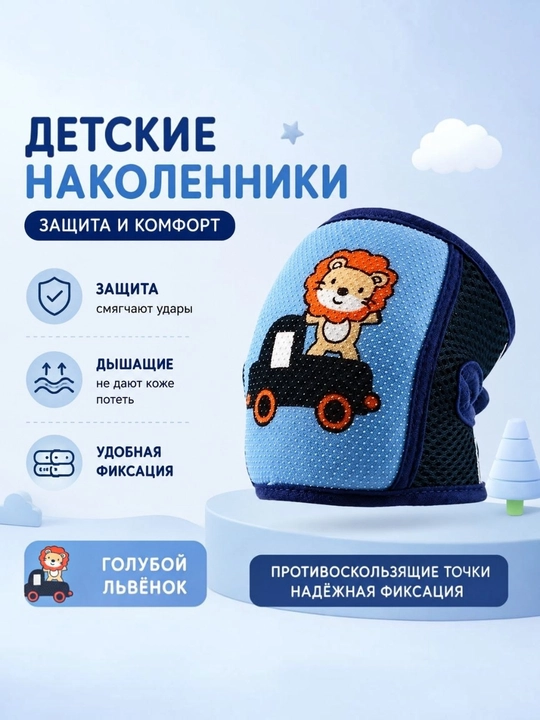 Детские наколенники, защитные, анти скользящие - 