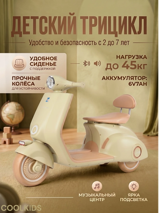 Детский электрический мотоцикл, от 1 до 7 лет, трёхколесный, с LED фарой и подсветкой - 