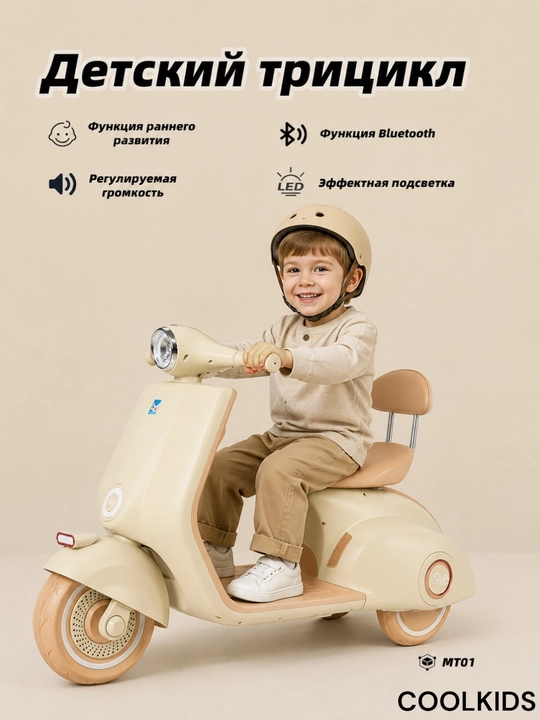 Детский электрический мотоцикл, от 1 до 7 лет, трёхколесный, с LED фарой и подсветкой