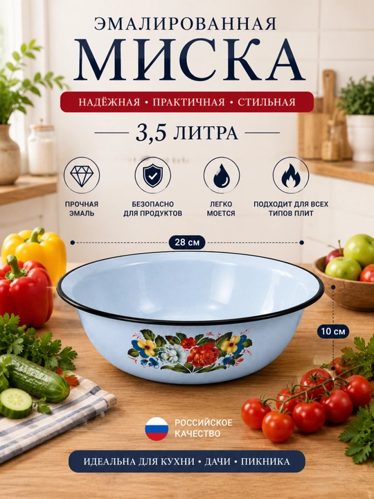 Миска 3.5 л Эмалированная - 