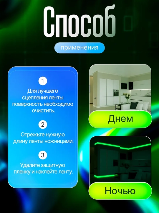 Yorug‘lik beruvchi signal lenta 3 m × 1,5 sm, o‘zi yopishuvchi