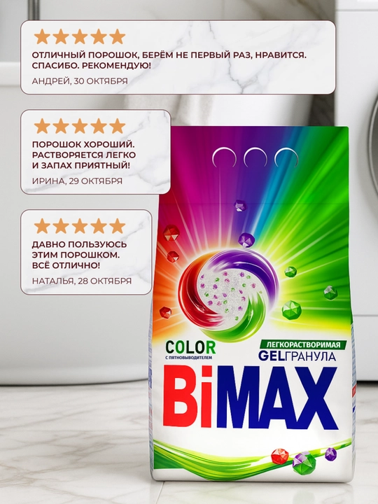 BiMax "Color" rangli kiyimlar uchun avtomat kir yuvish kukuni, 1500 g
