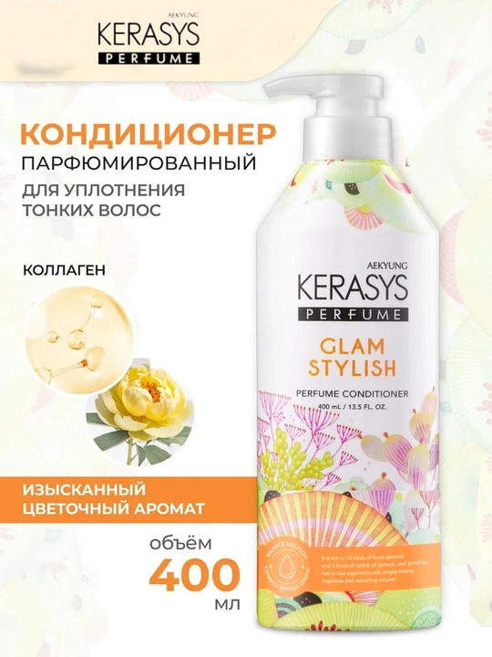 Kerasys Perfume normal va shikastlangan sochlar uchun parfyumlangan shampun