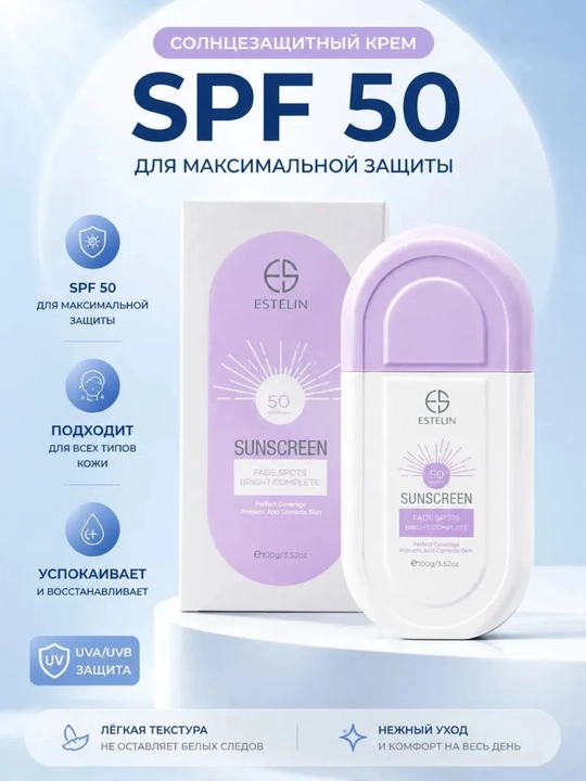 Estelin quyoshdan himoyalovchi kremi,Estelin SPF 50 Estelin SPF 70, Estelin SPF 80, PA+++ - 
