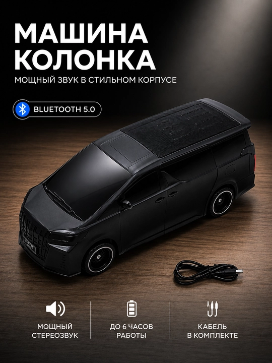 Портативная Bluetooth-колонка DashRider в форме минивэна Bluetooth 5.0 - 