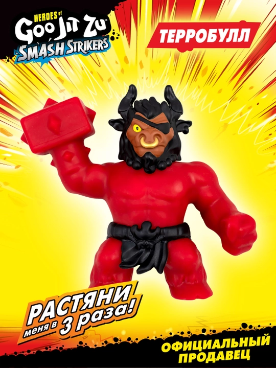Goojitsu Terrorbull Smash Strikers Tuggy Toy - 