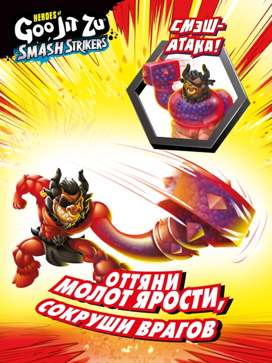 Гуджитсу игрушка тянучка Терробулл Смэш Страйкерс