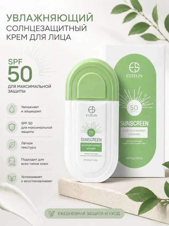 Estelin quyoshdan himoyalovchi kremi,Estelin SPF 50 Estelin SPF 70, Estelin SPF 80, PA+++