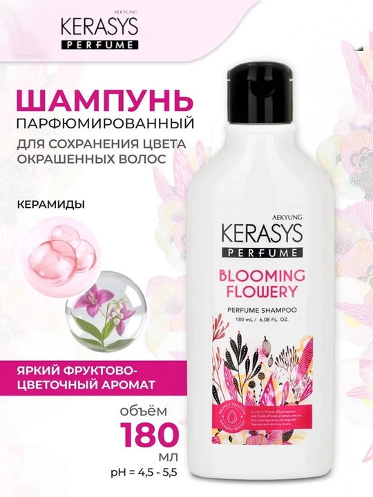 Kerasys Perfume normal va shikastlangan sochlar uchun parfyumlangan shampun