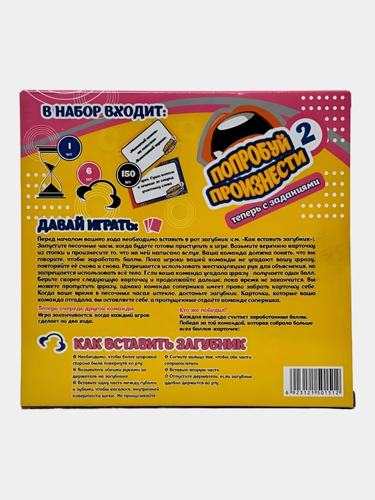 Настольная игра "Попробуй произнести 2". Игра для большой компании. 14+