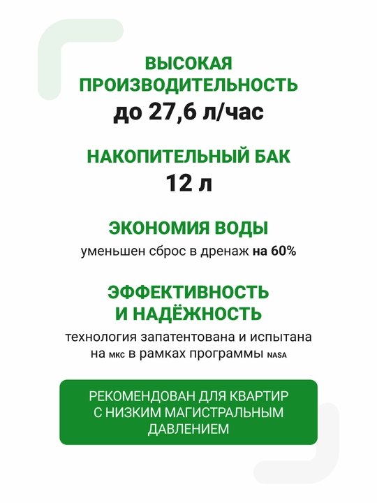 Гейзер Премиум-П обратный осмос с насосом, баком 12 л, кран, мембрана 175 галлон