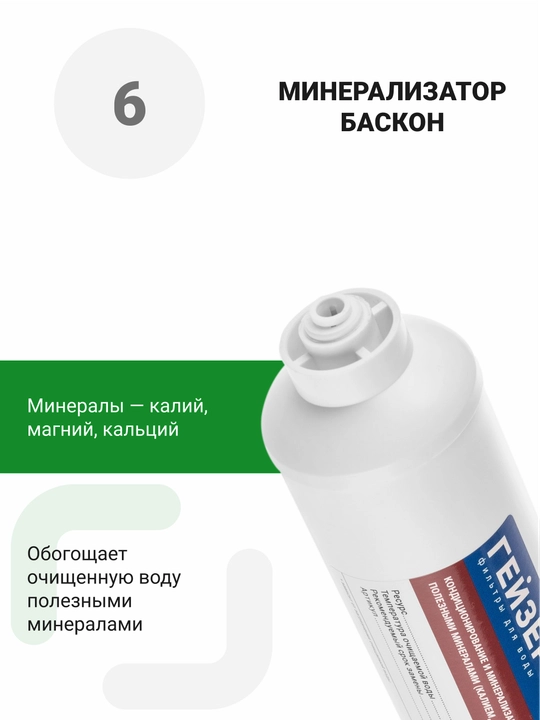 Гейзер Премиум-П обратный осмос с насосом, баком 12 л, кран, мембрана 175 галлон