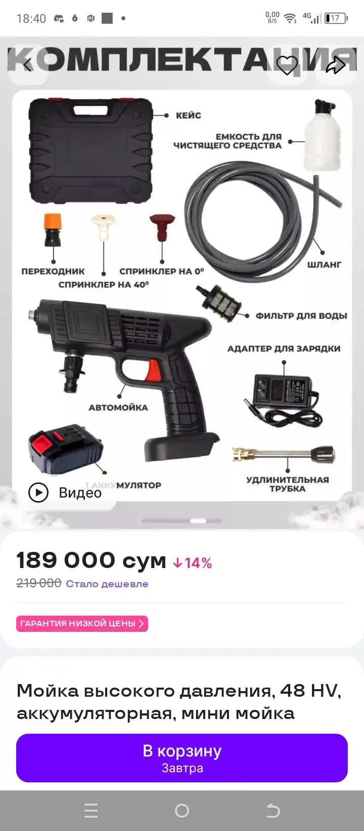 Мойка высокого давления, 48 HV, аккумуляторная, мини мойка