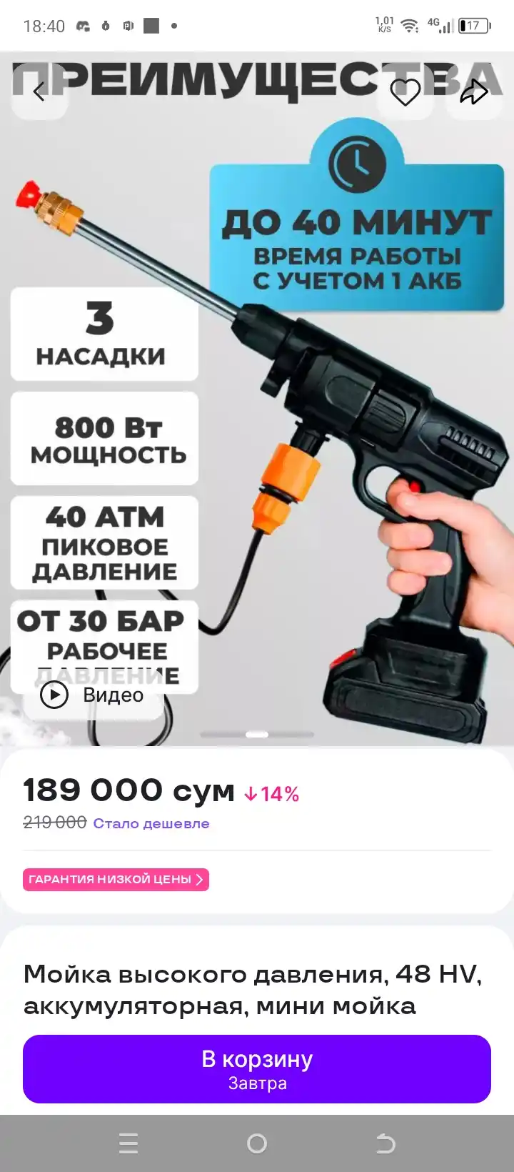 Мойка высокого давления, 48 HV, аккумуляторная, мини мойка