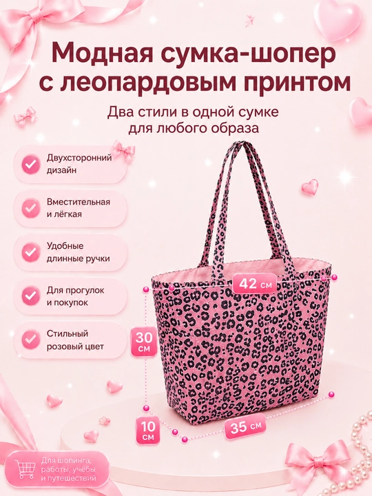 Сумка-тоут женская, двухсторонняя, 2 в 1