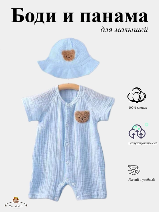Yangi tug‘ilgan chaqaloqlar uchun muslindan bodi, komplekt 0+