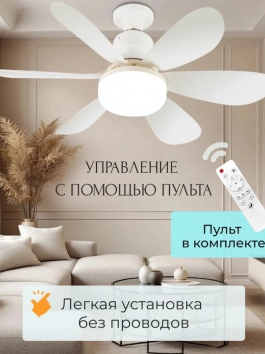 Ventilyatorli shift lyustra, LED ventilyator, 3 xil rejim, pultli, barcha xonalar uchun