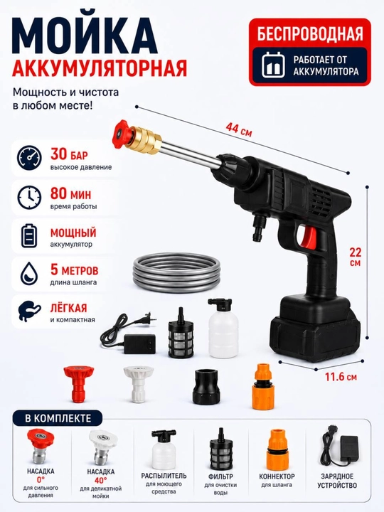 Аккумуляторная мойка высокого давления 10в1, 48V, 2 аккумулятора, портативная