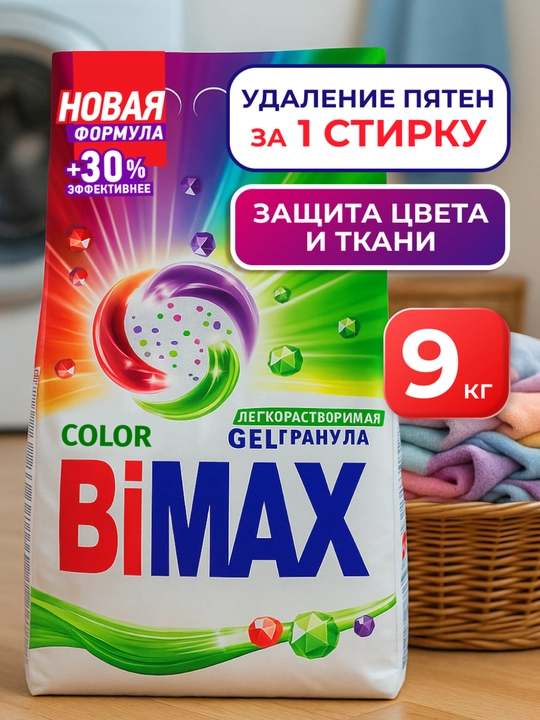 СМС BiMax Color Automat 9000г  - 