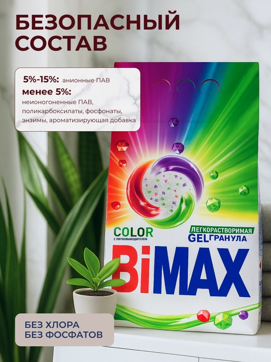 BiMax "Color" rangli kiyimlar uchun avtomat kir yuvish kukuni, 9000 g