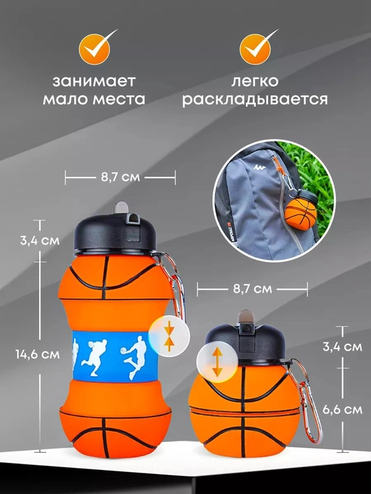 Складная бутылка для воды Баскетбольный мяч