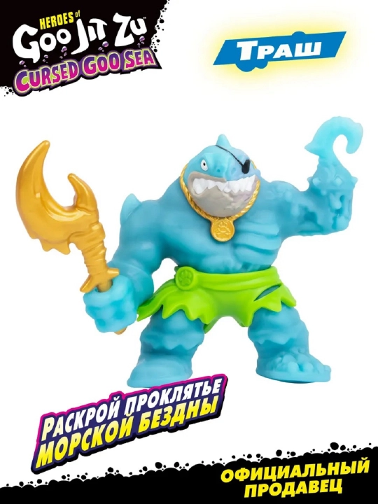 Goojitzu Toy Trash Kersd Gu-Sia cho'ziladigan figurasi - 