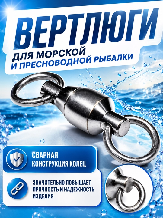Вертлюги рыболовные c застежкой
