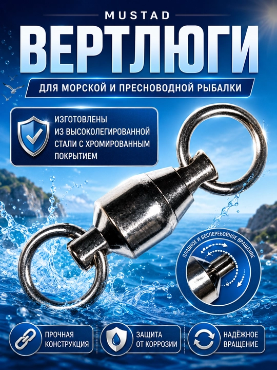 Вертлюги рыболовные c застежкой