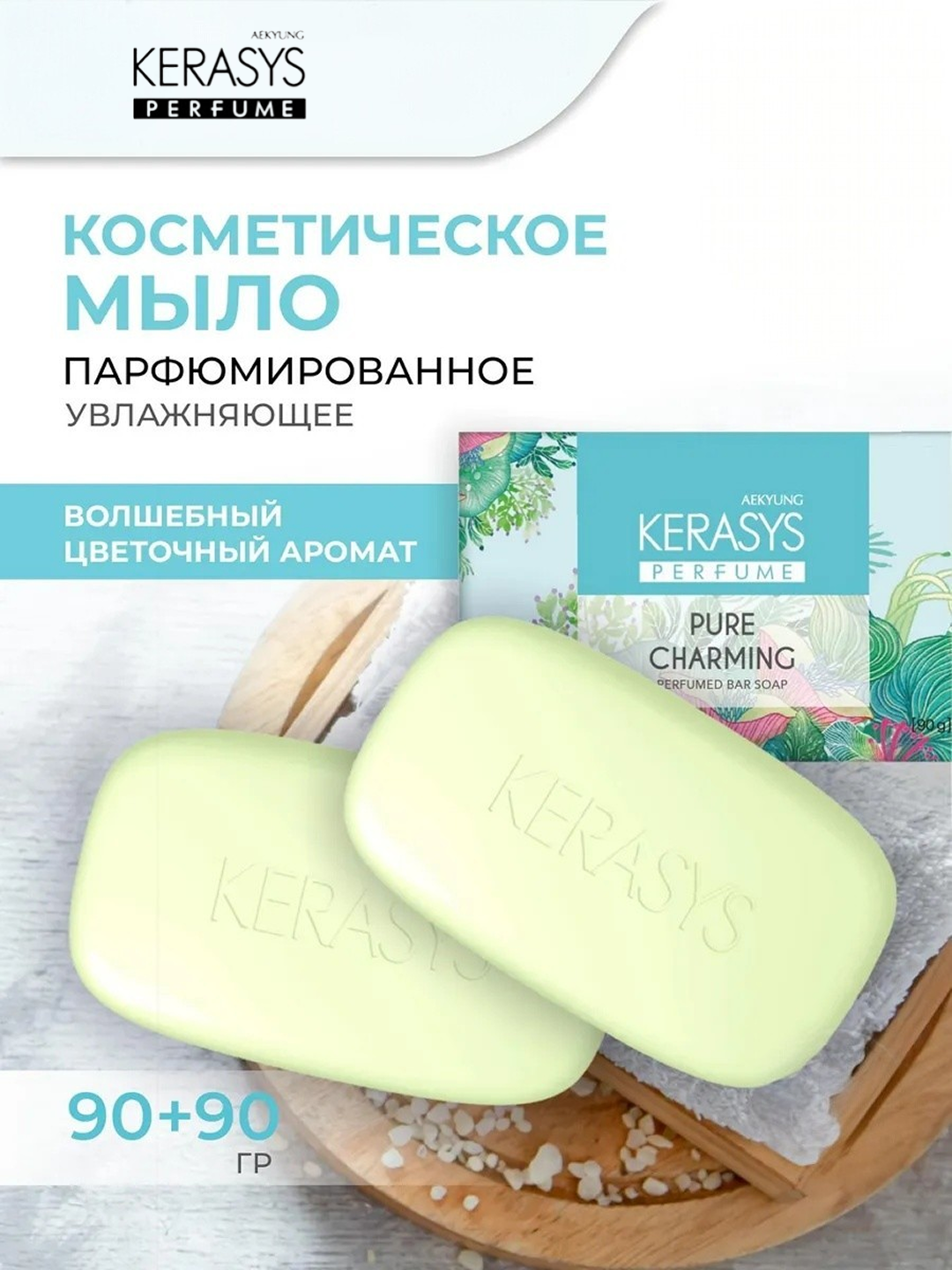 Kerasys Elegance Sensual parfyumlangan namlantiruvchi kosmetik sovun