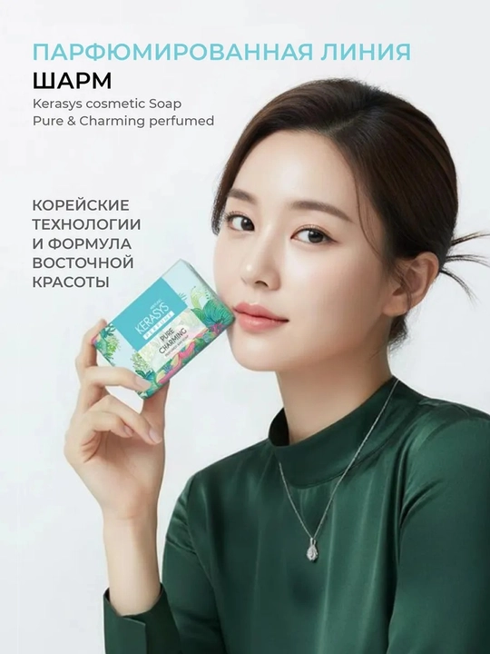 Kerasys Elegance Sensual parfyumlangan namlantiruvchi kosmetik sovun
