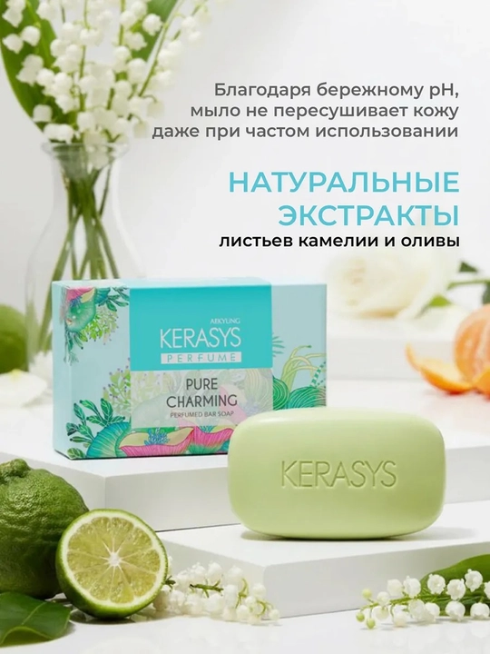 Kerasys Elegance Sensual parfyumlangan namlantiruvchi kosmetik sovun