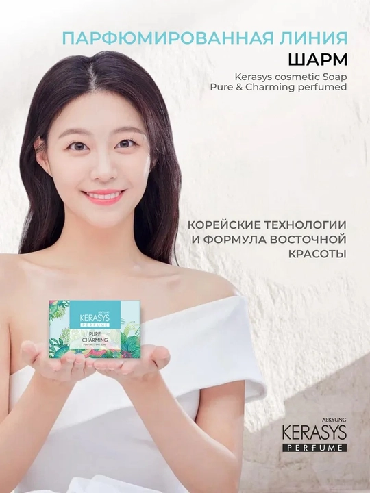 Kerasys Elegance Sensual parfyumlangan namlantiruvchi kosmetik sovun