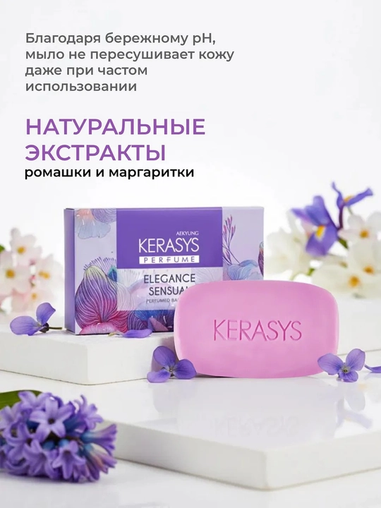 Kerasys Elegance Sensual parfyumlangan namlantiruvchi kosmetik sovun
