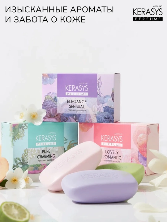 Kerasys Elegance Sensual parfyumlangan namlantiruvchi kosmetik sovun