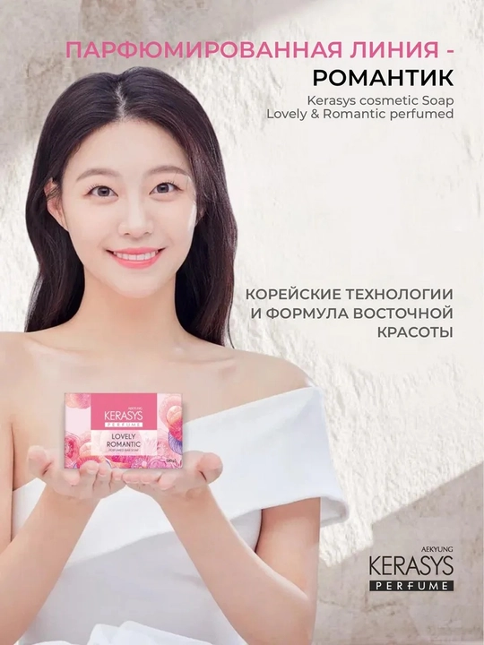 Kerasys Elegance Sensual parfyumlangan namlantiruvchi kosmetik sovun